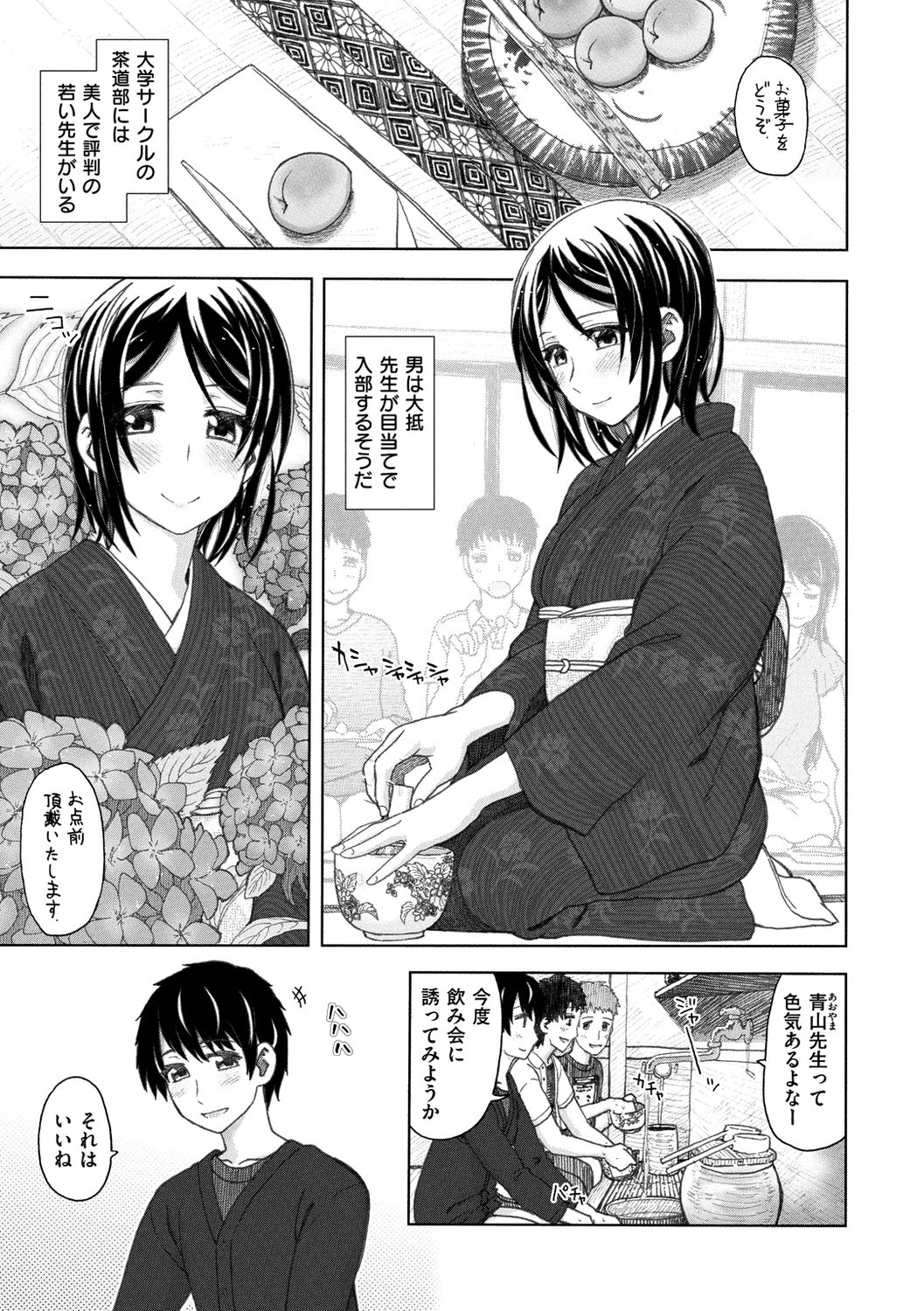 Itsumo no... - SEX in the CAR page 27