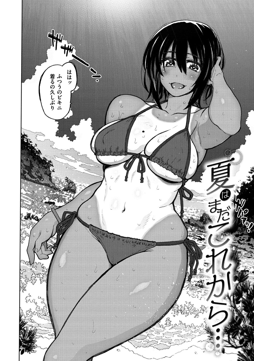Itsumo no... - SEX in the CAR page 46