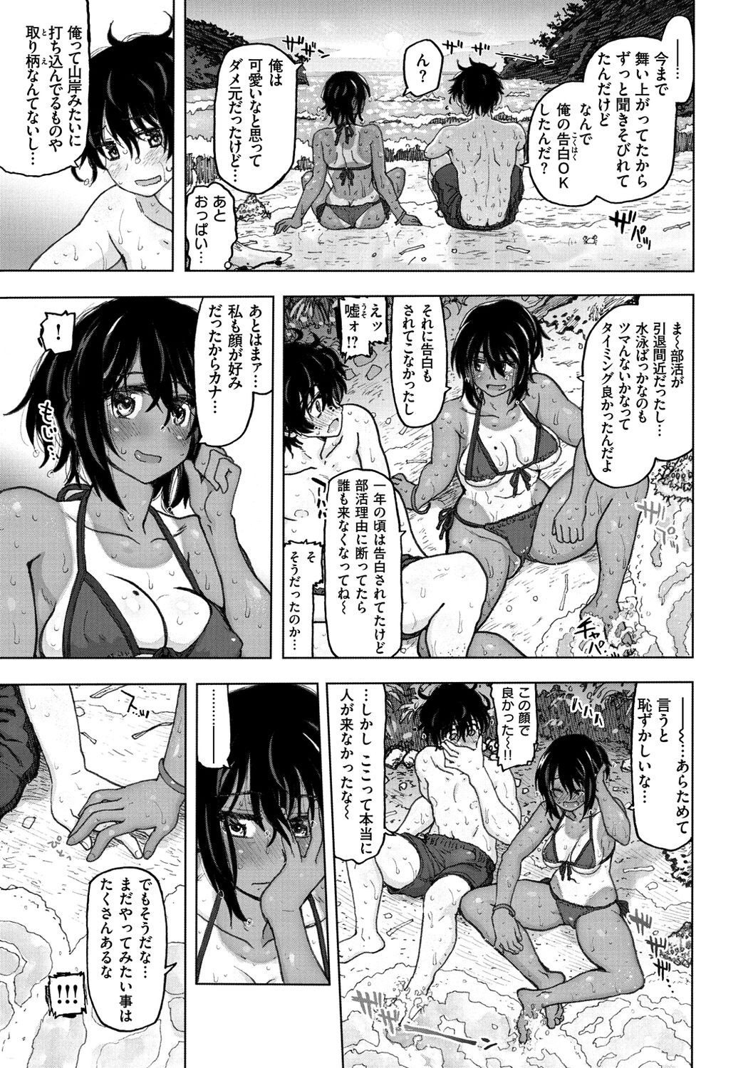 Itsumo no... - SEX in the CAR page 49