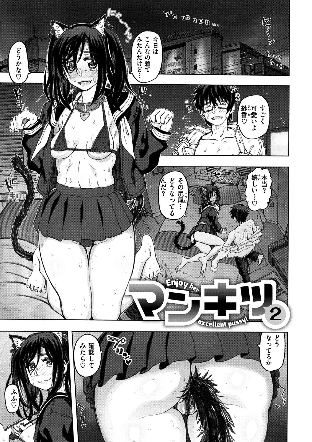 Itsumo no... - SEX in the CAR page 61