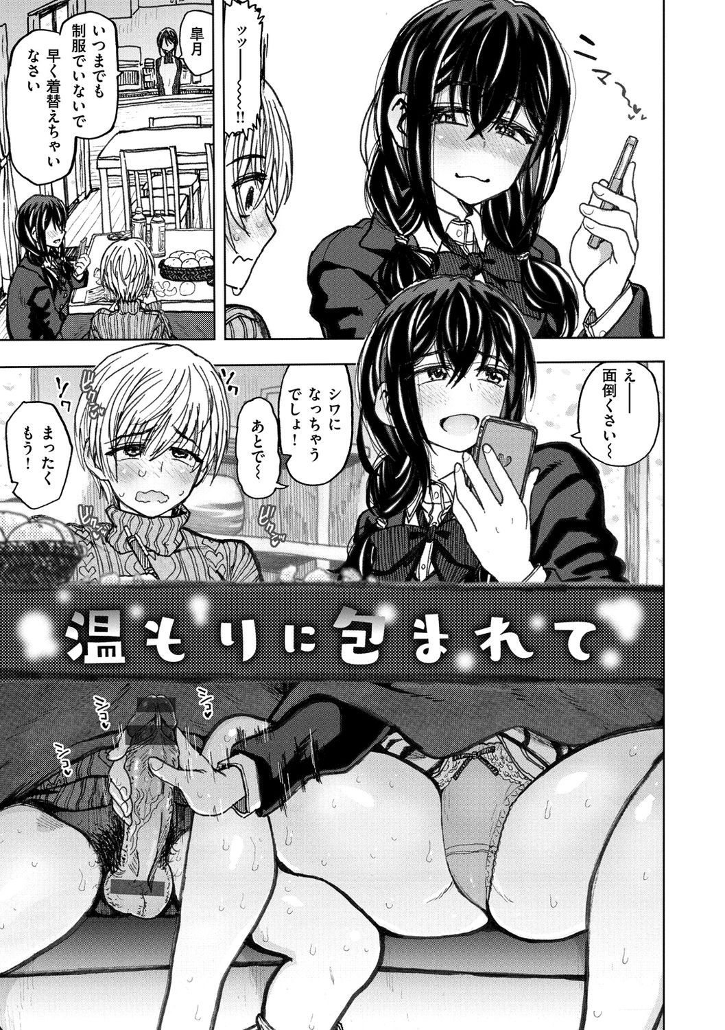 Itsumo no... - SEX in the CAR page 7