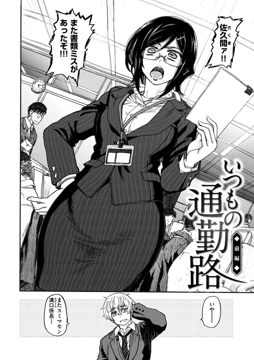 Itsumo no... - SEX in the CAR page 72