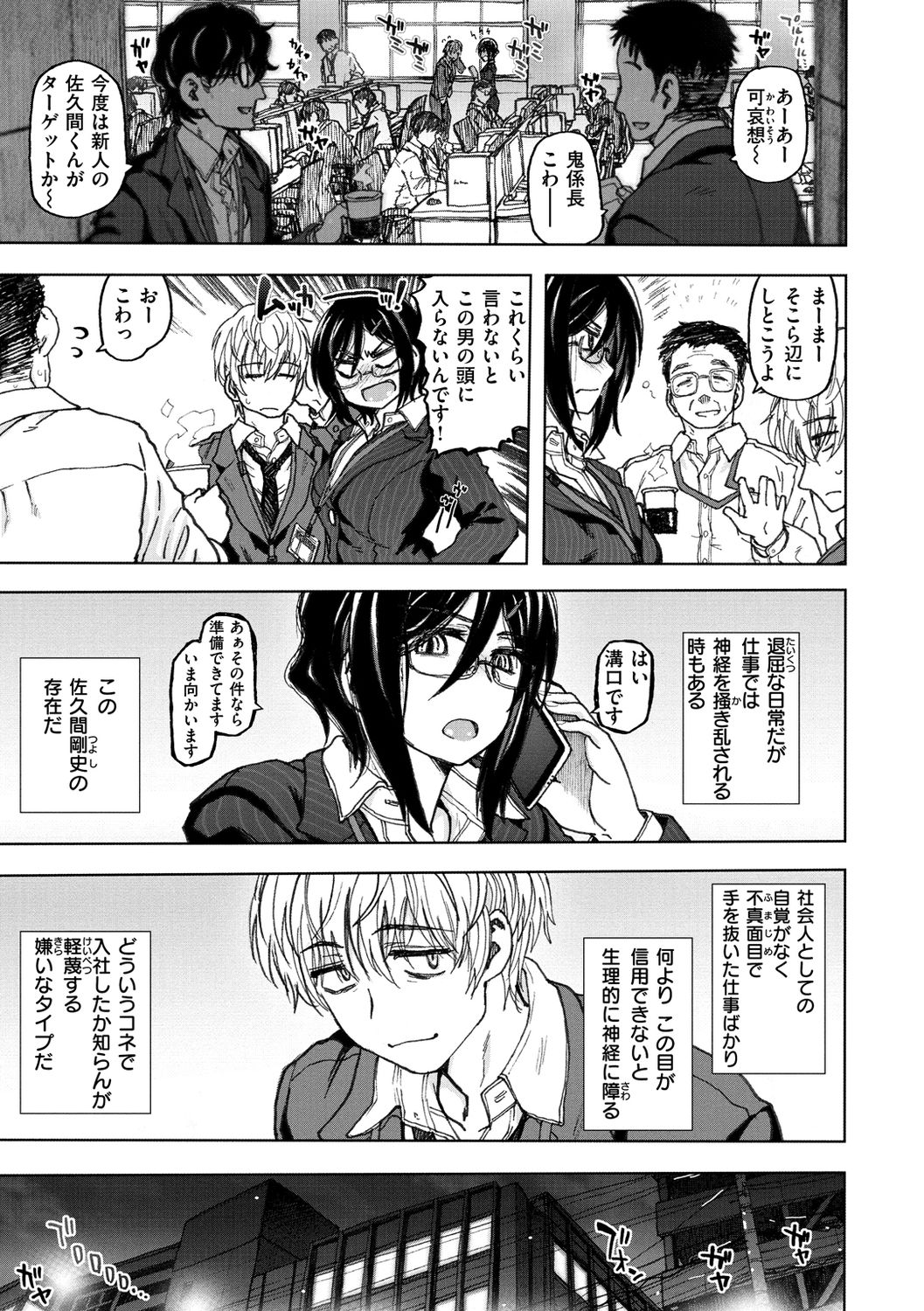 Itsumo no... - SEX in the CAR page 73