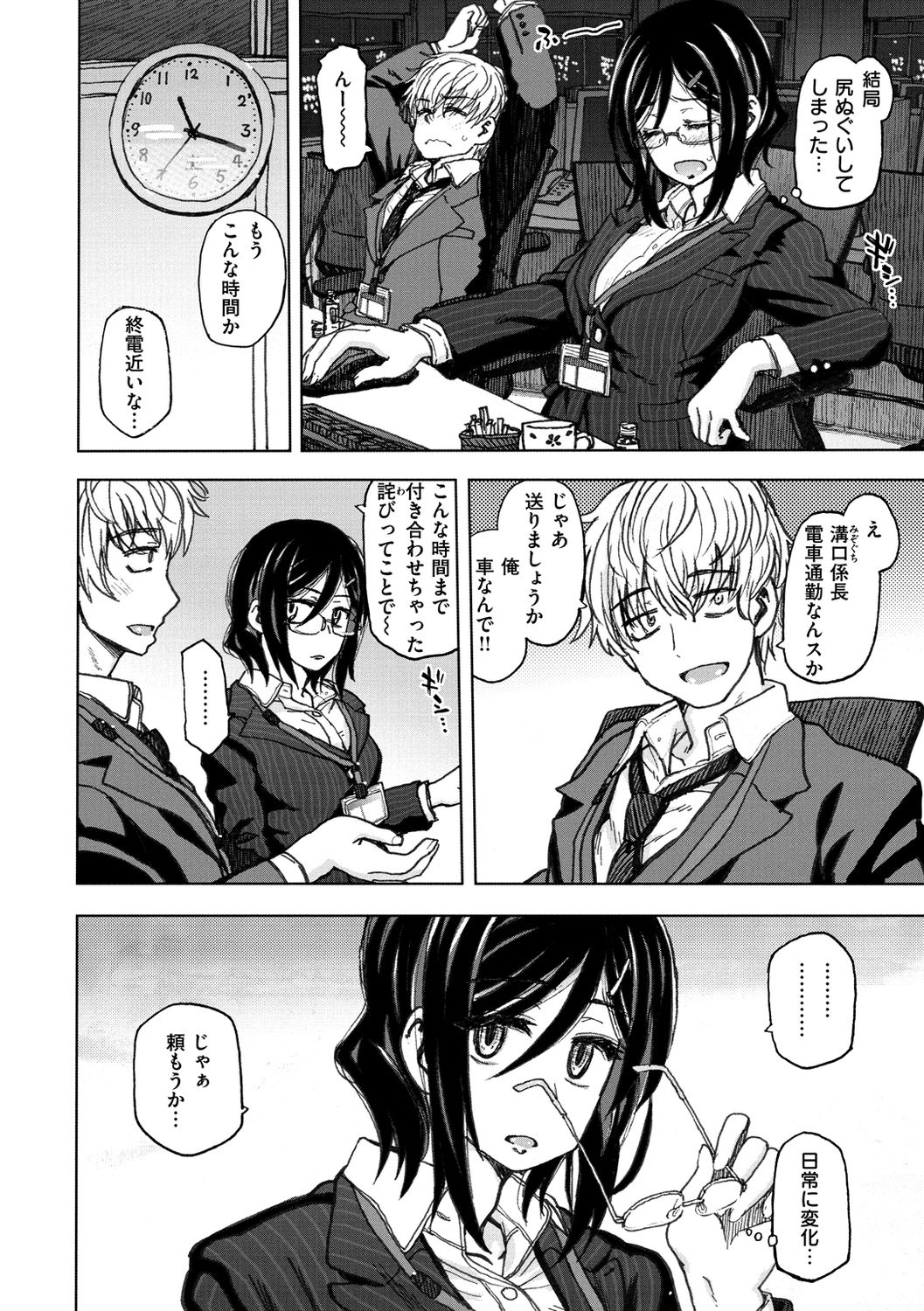 Itsumo no... - SEX in the CAR page 74