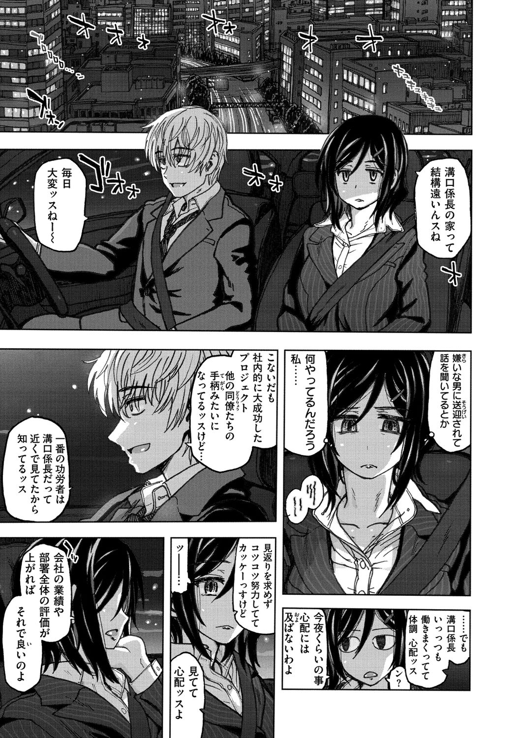 Itsumo no... - SEX in the CAR page 75