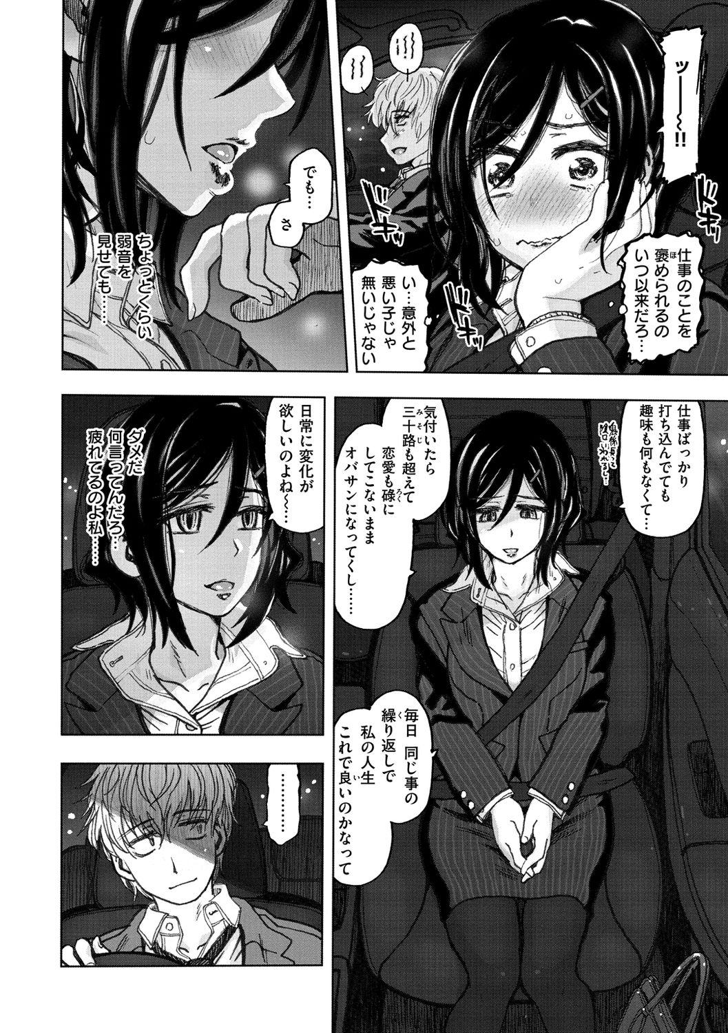 Itsumo no... - SEX in the CAR page 76