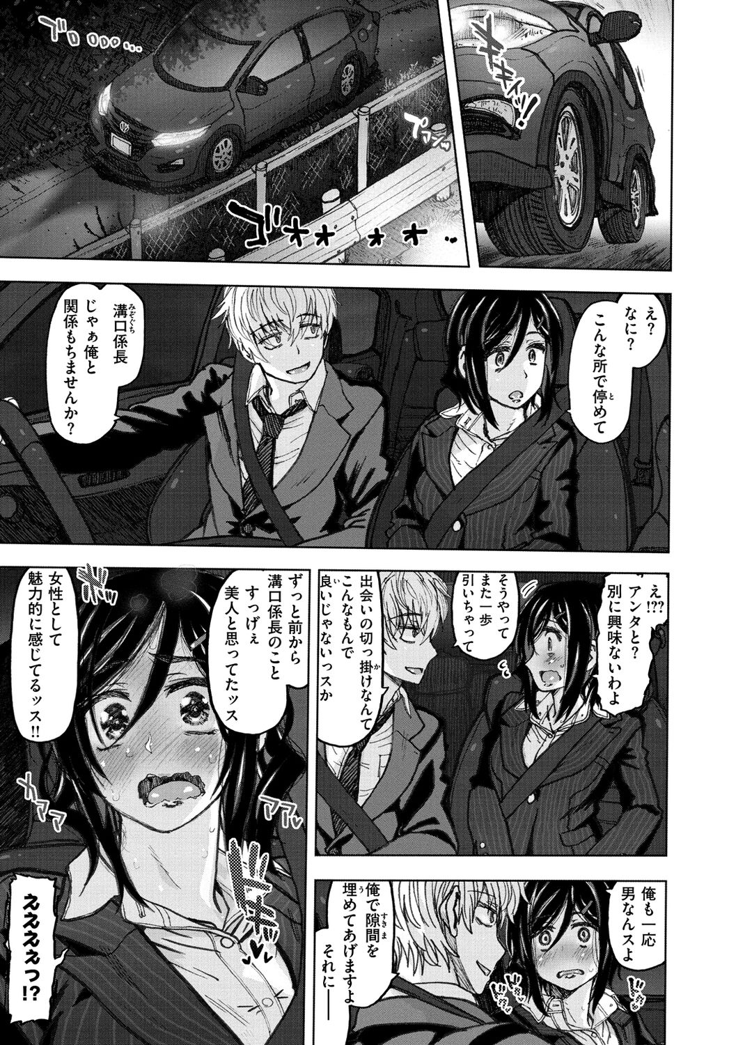 Itsumo no... - SEX in the CAR page 77