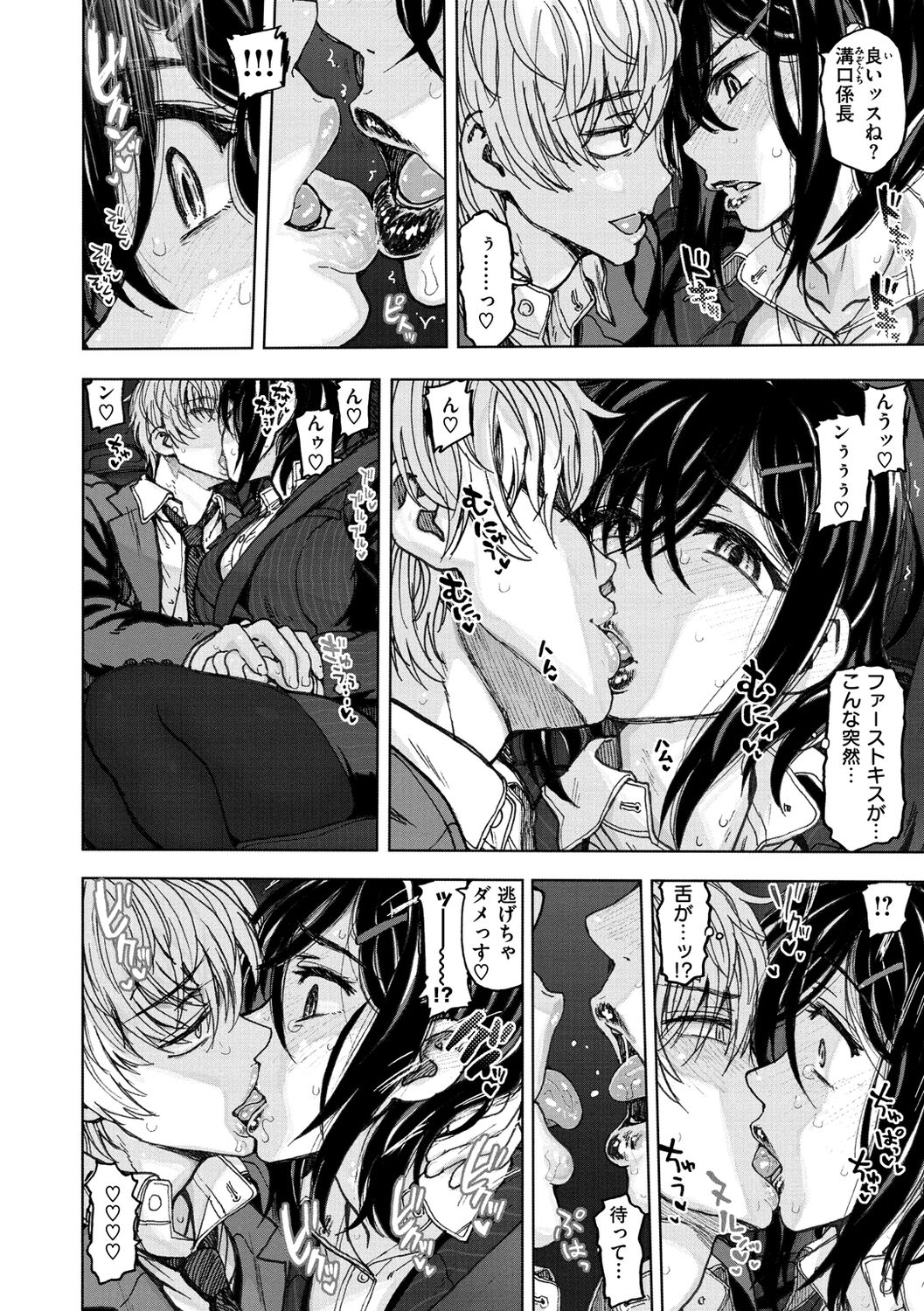 Itsumo no... - SEX in the CAR page 78