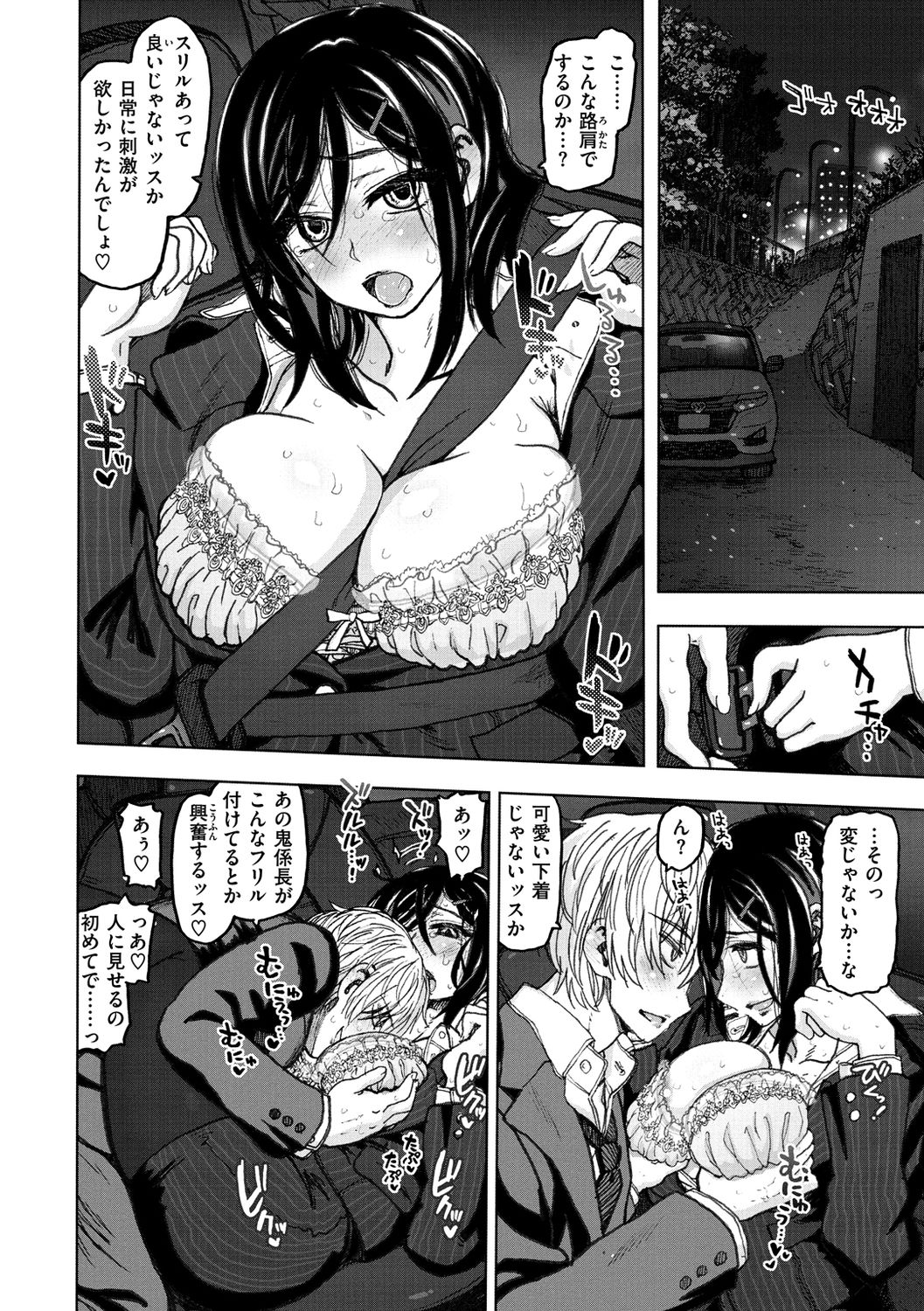 Itsumo no... - SEX in the CAR page 80