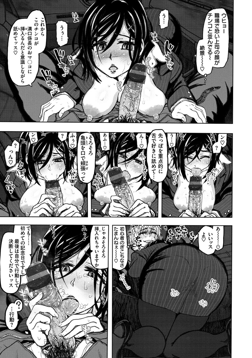 Itsumo no... - SEX in the CAR page 83