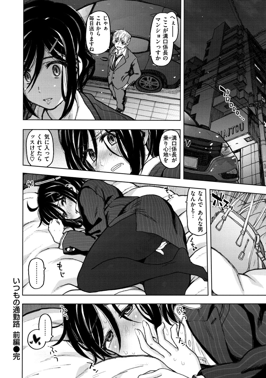 Itsumo no... - SEX in the CAR page 92