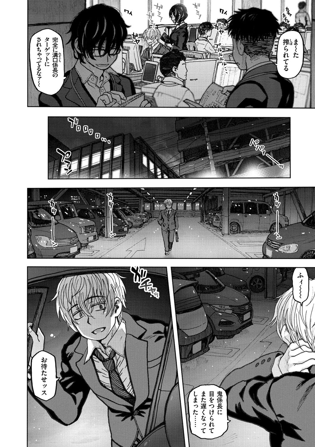 Itsumo no... - SEX in the CAR page 94