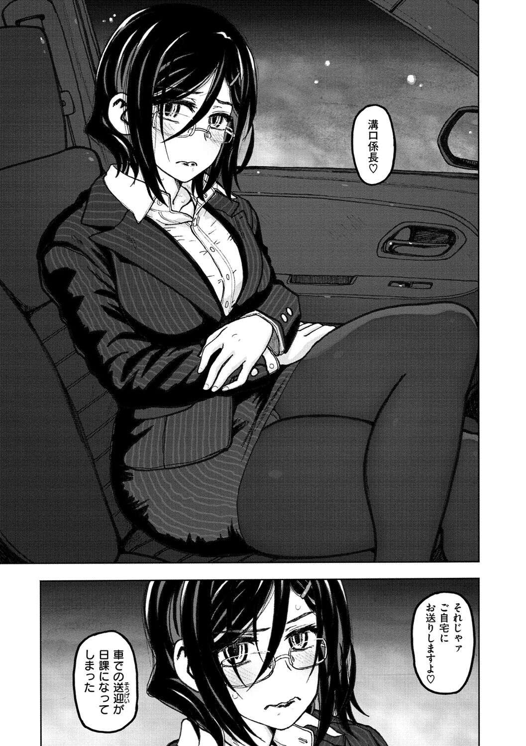 Itsumo no... - SEX in the CAR page 95