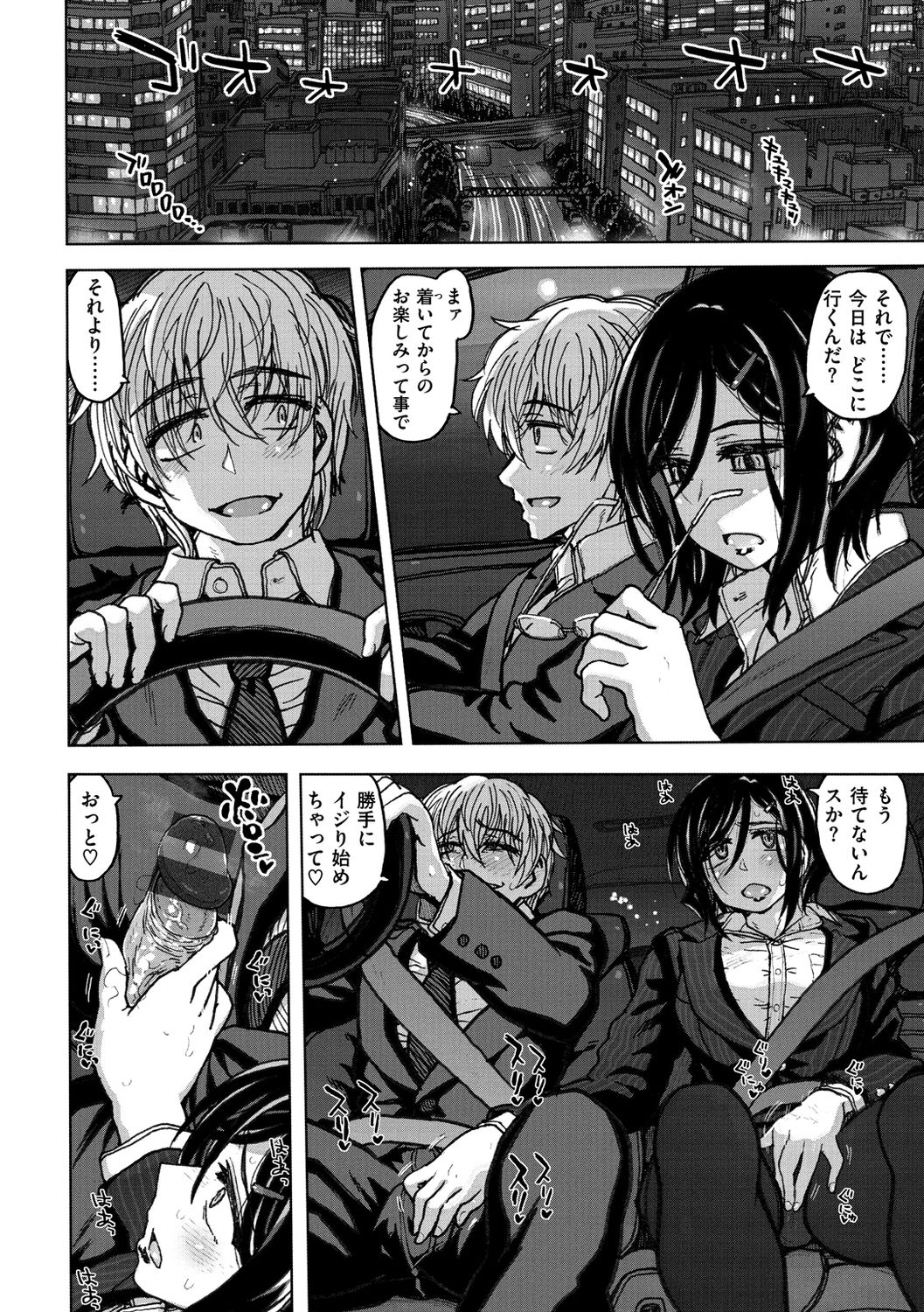 Itsumo no... - SEX in the CAR page 96