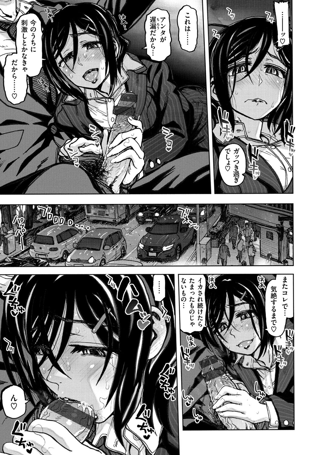 Itsumo no... - SEX in the CAR page 97