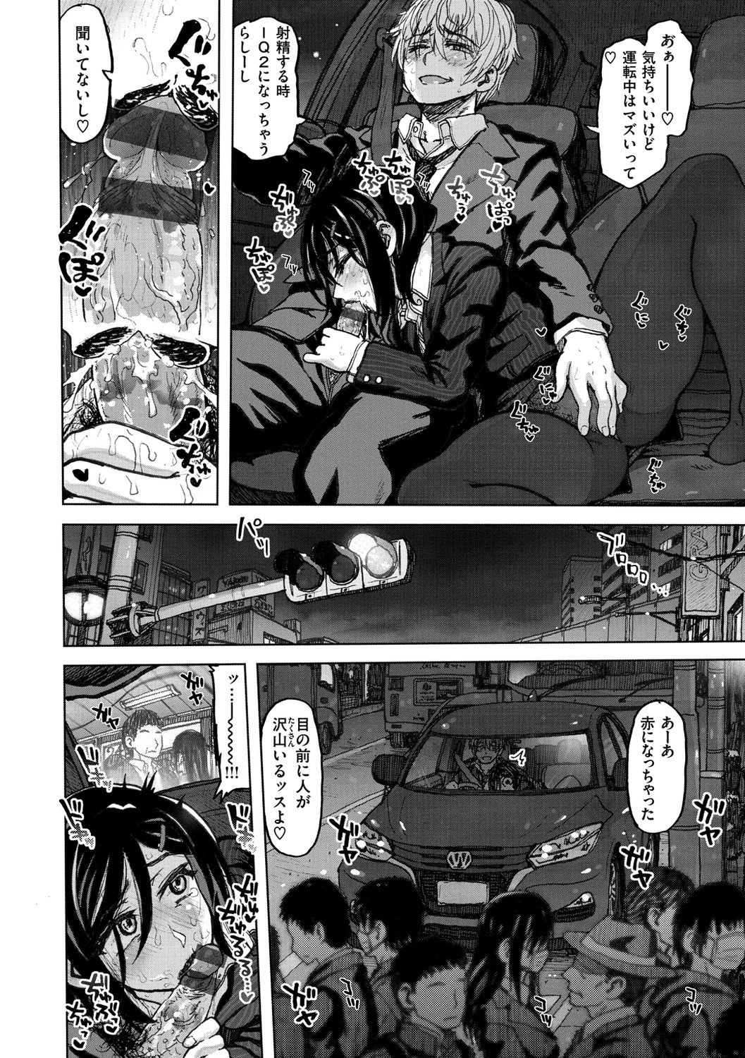Itsumo no... - SEX in the CAR page 98
