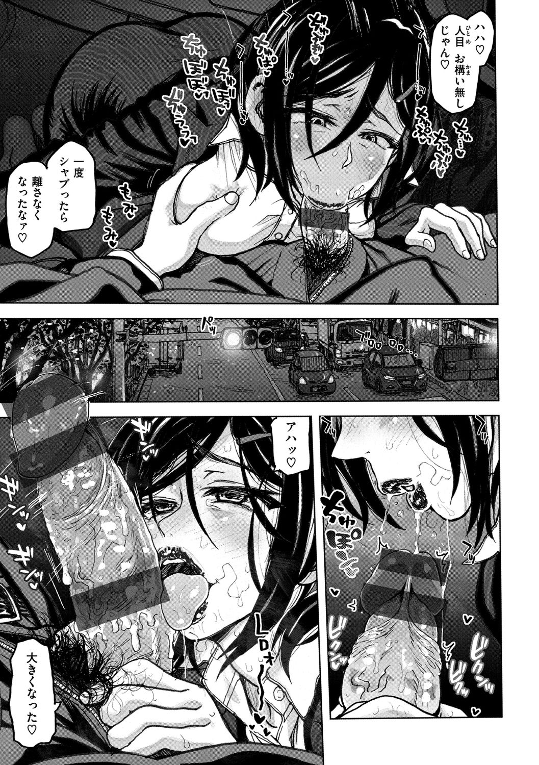 Itsumo no... - SEX in the CAR page 99