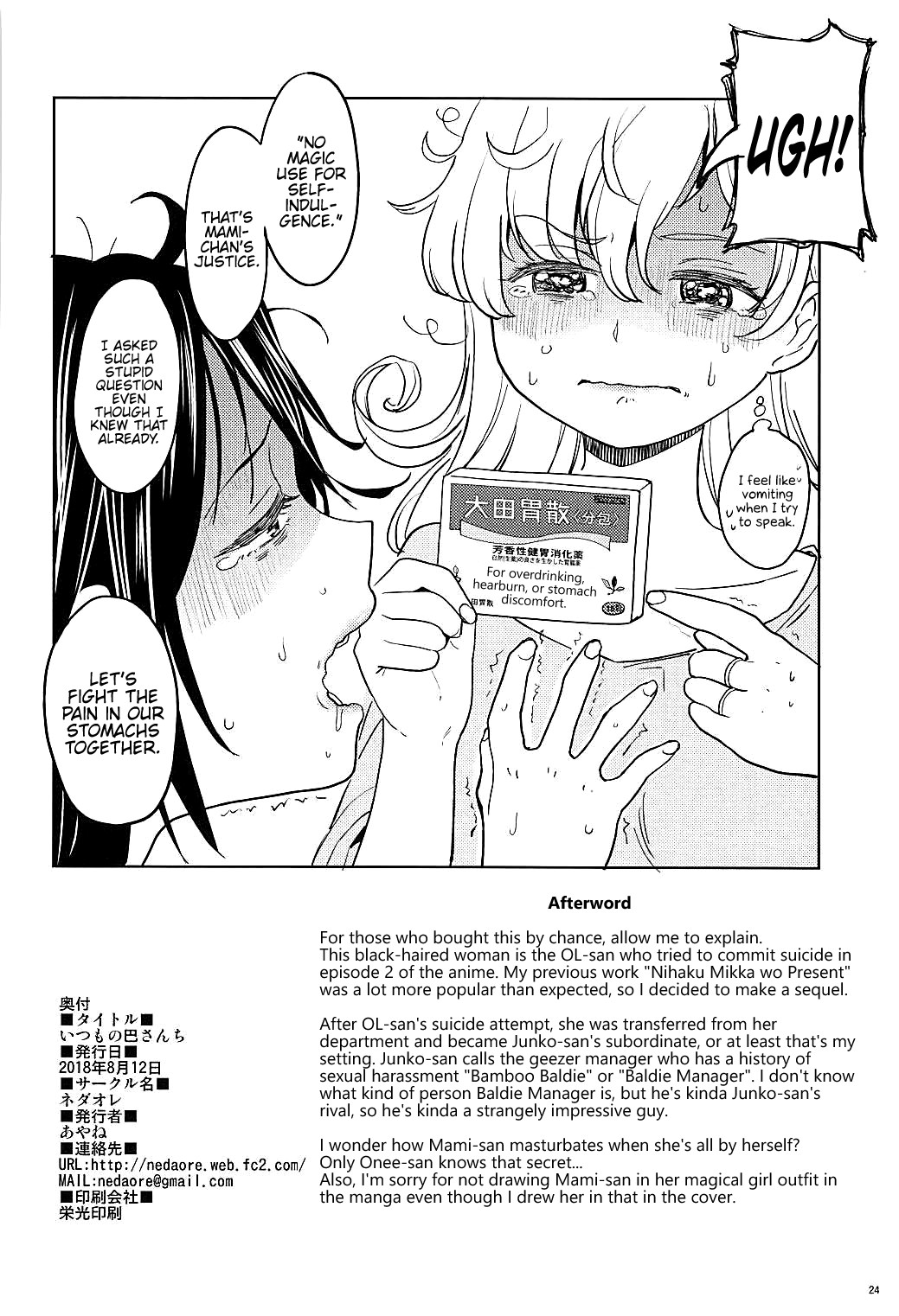 Itsumo no Tomoe-san-chi page 25
