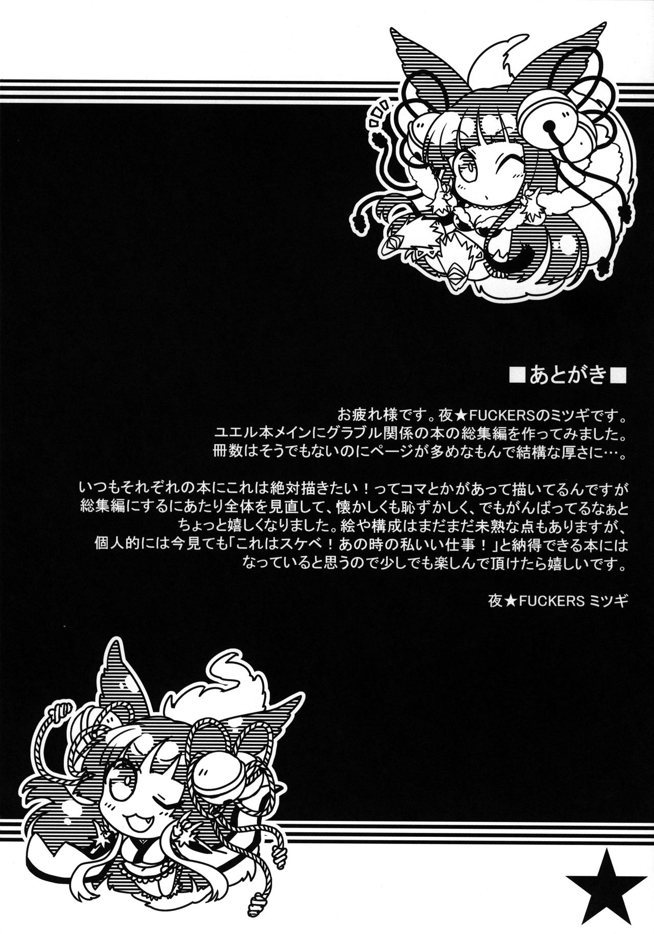 Itsumo no Yuel page 64