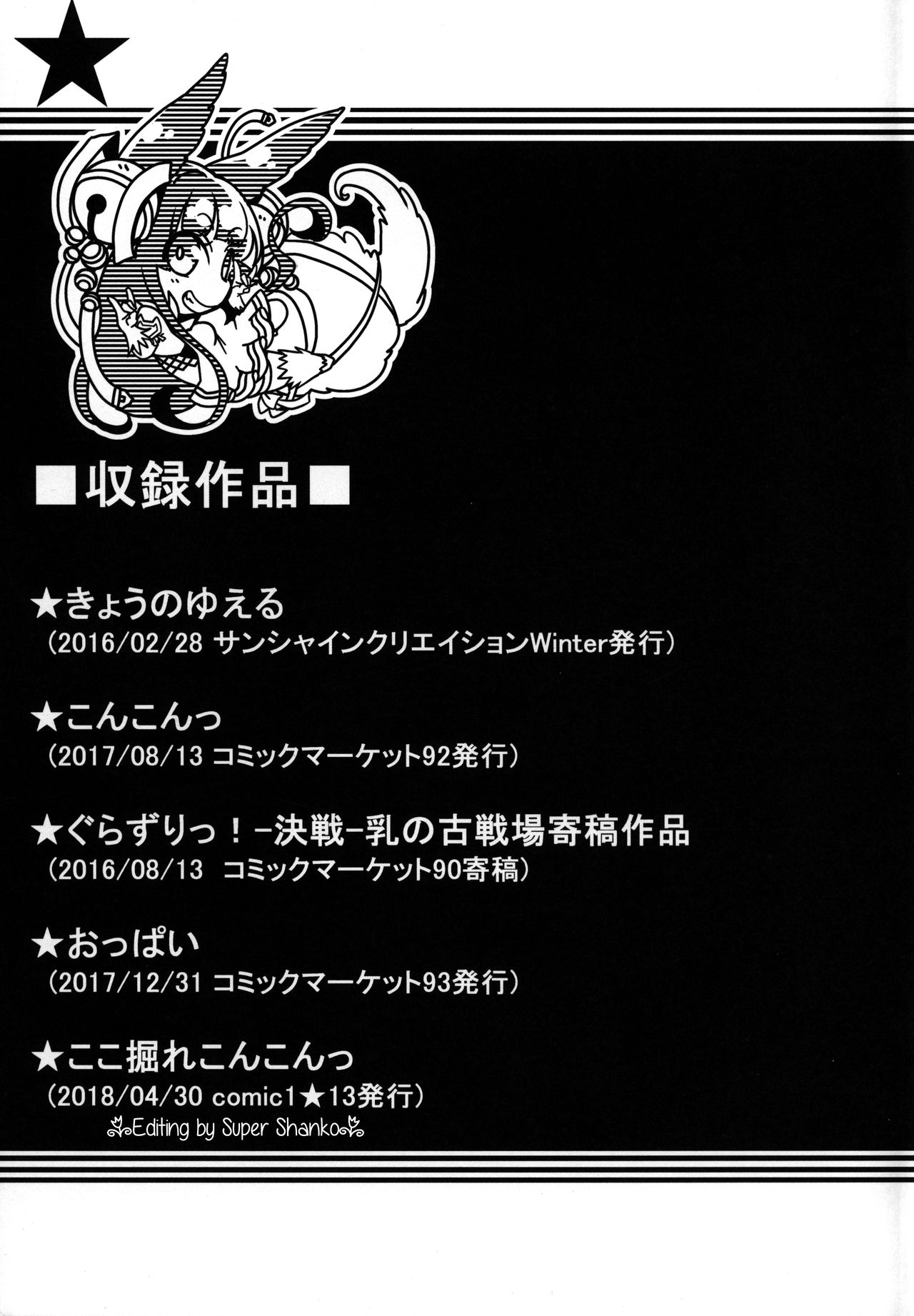 Itsumo no Yuel page 65