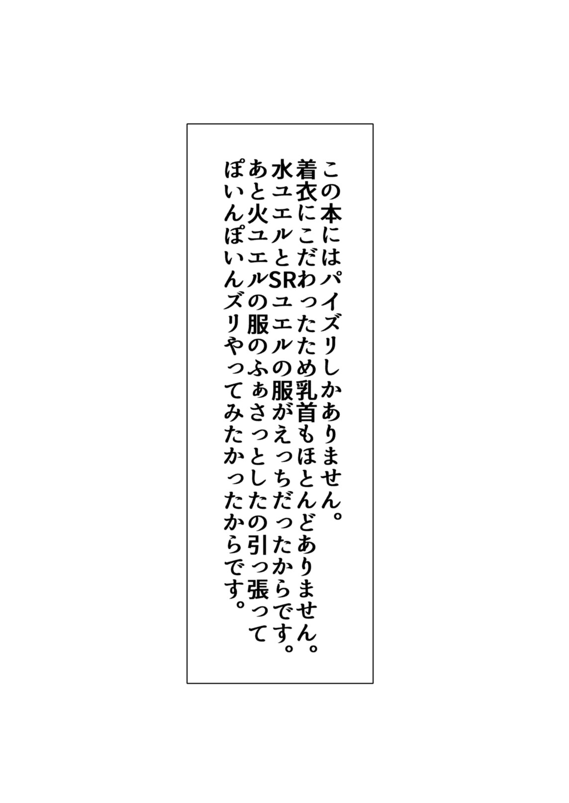 Itsumo no Yuel page 3