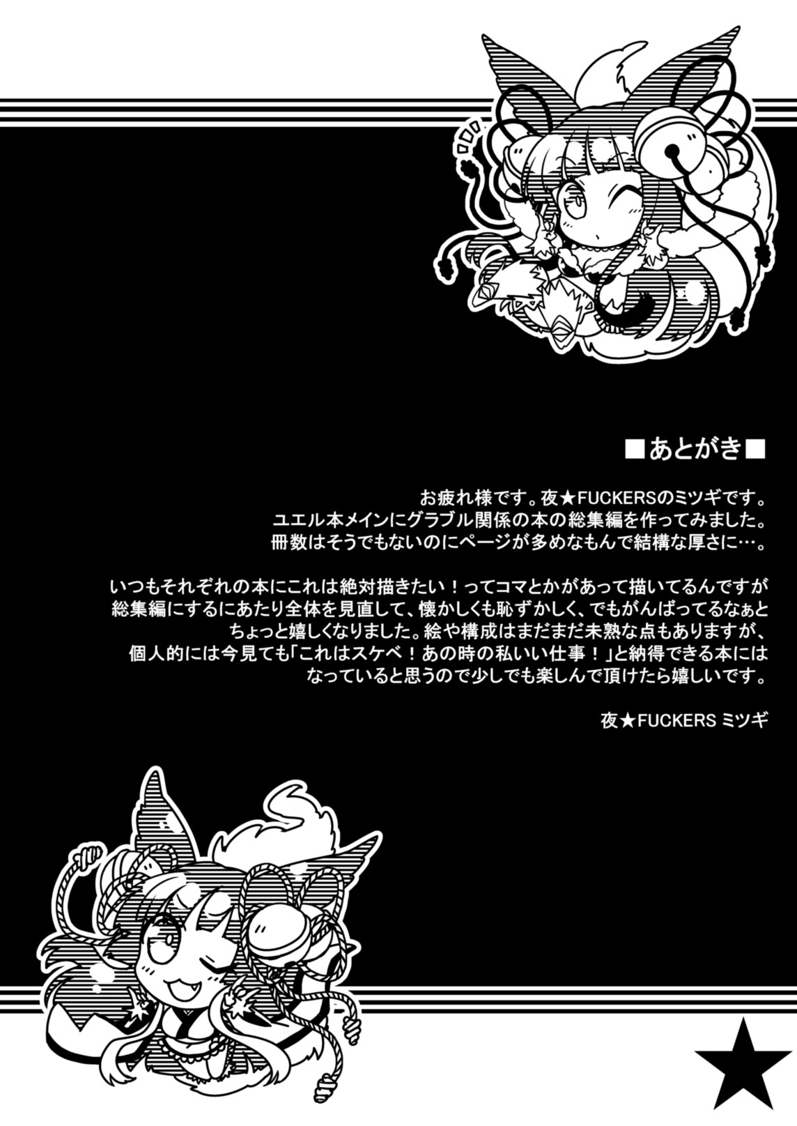 Itsumo no Yuel page 64
