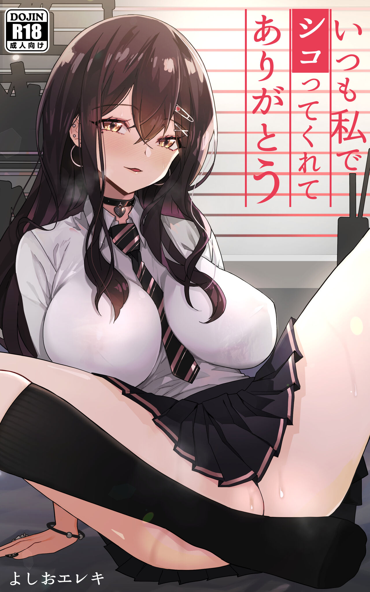 Itsumo Watashi de Shikotte Kurete Arigatou page 1