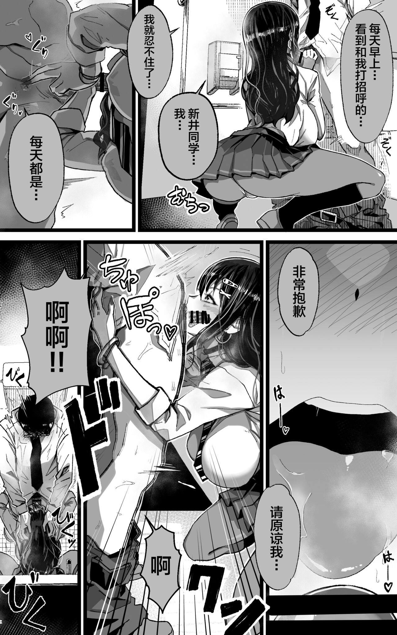 Itsumo Watashi de Shikotte Kurete Arigatou page 6