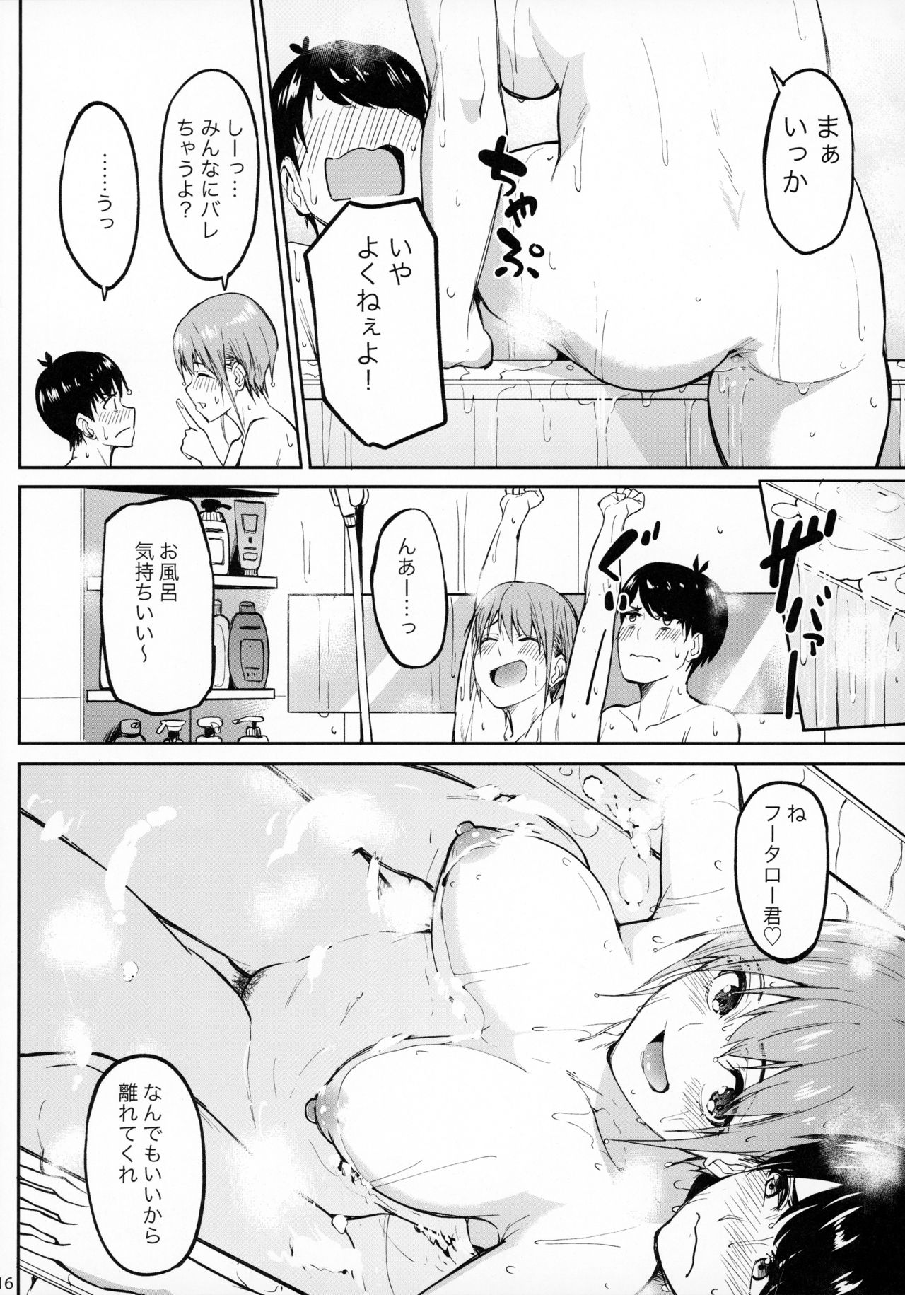 Itsutsugo-chan wa Ecchi ga Shitai page 15