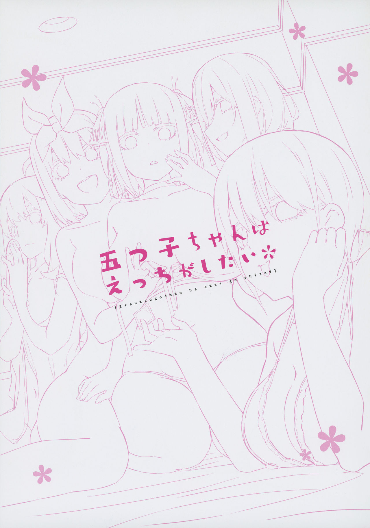 Itsutsugo-chan wa Ecchi ga Shitai page 2