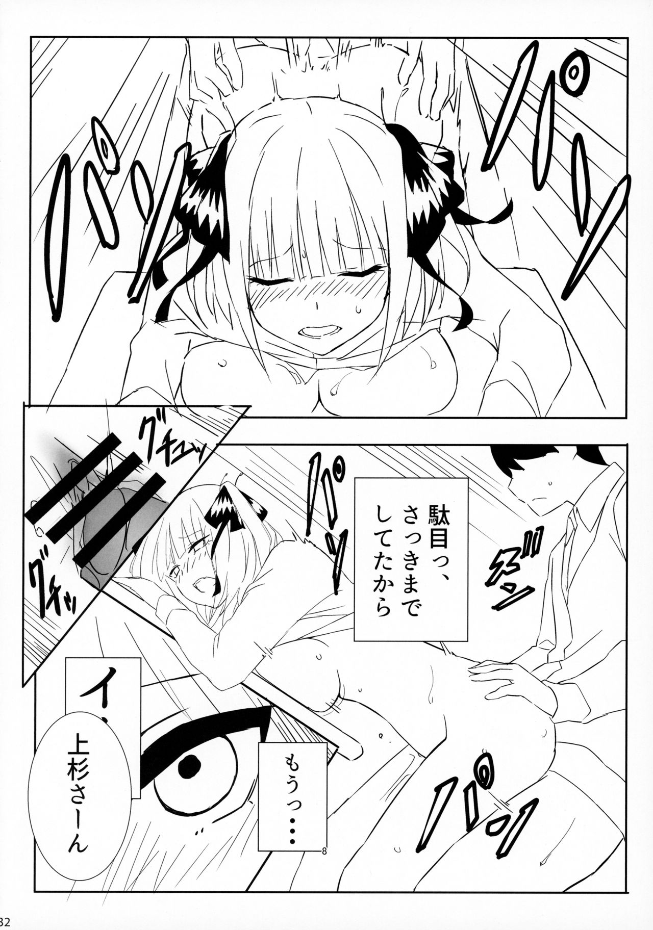 Itsutsugo-chan wa Ecchi ga Shitai page 31