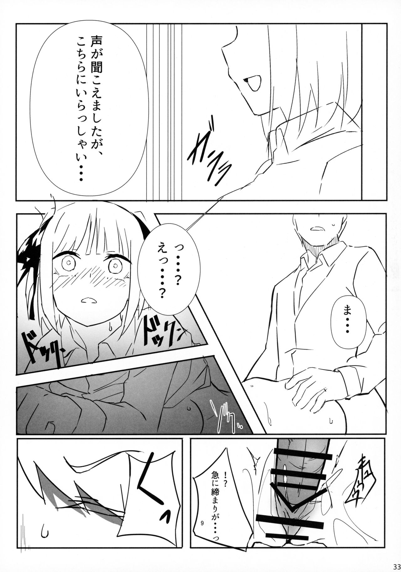 Itsutsugo-chan wa Ecchi ga Shitai page 32