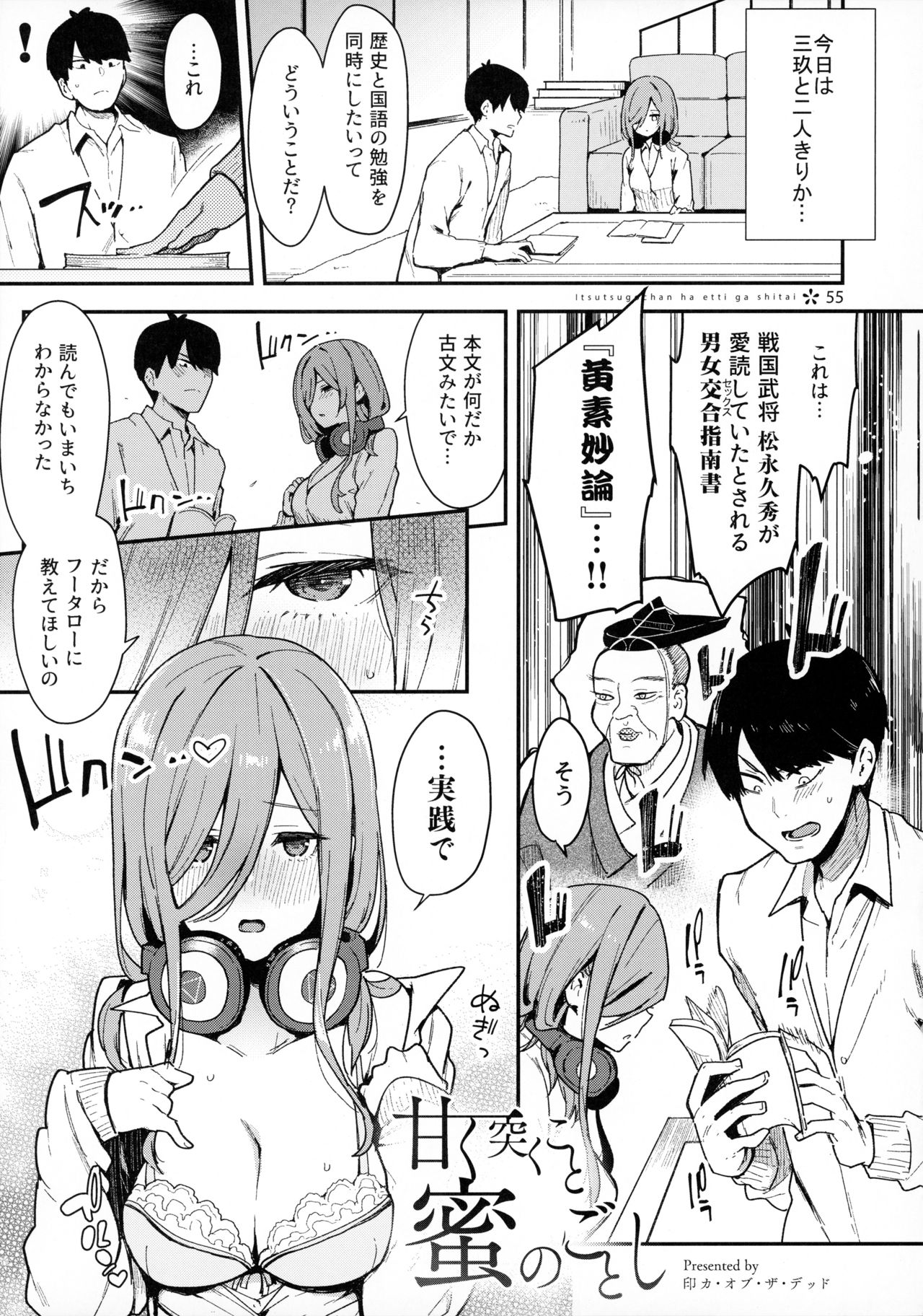 Itsutsugo-chan wa Ecchi ga Shitai page 54