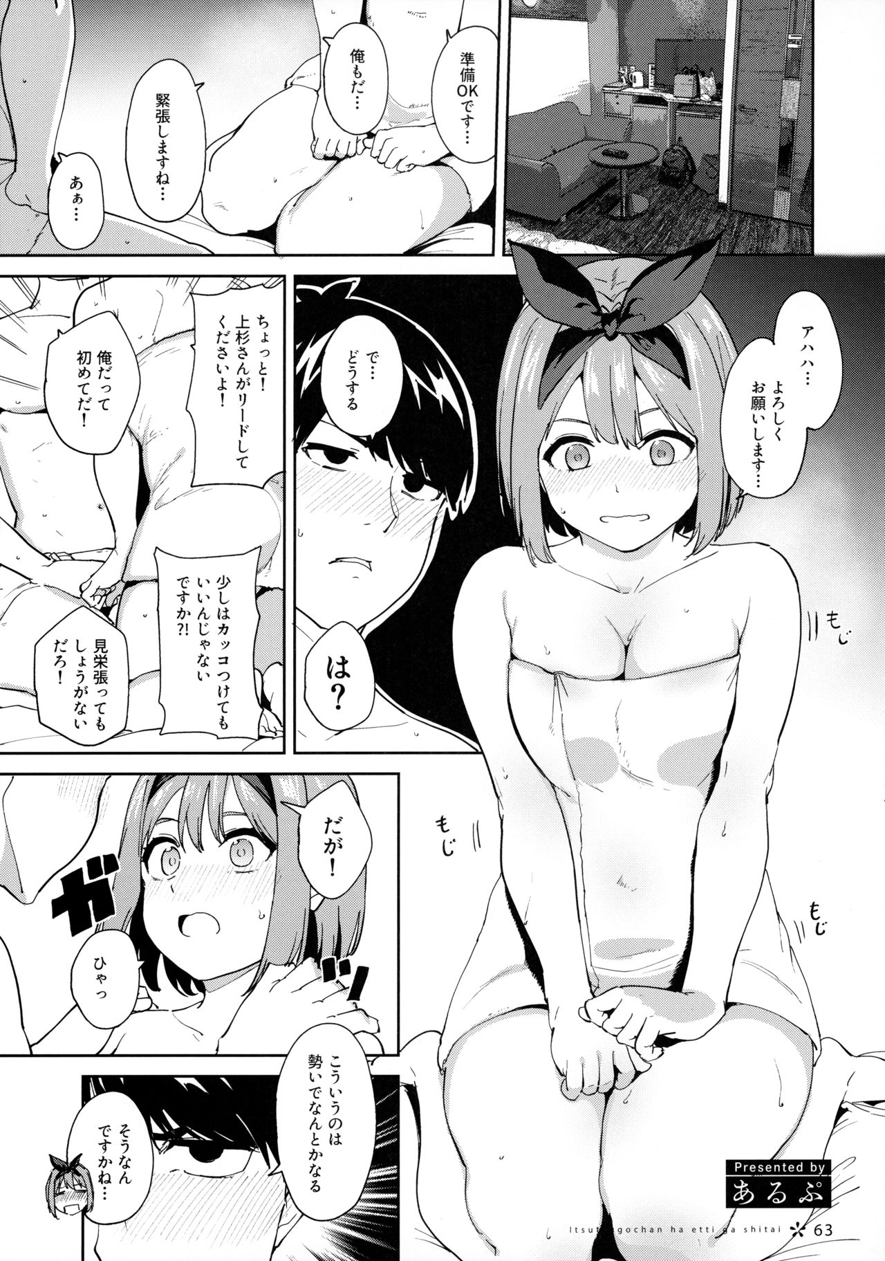 Itsutsugo-chan wa Ecchi ga Shitai page 62