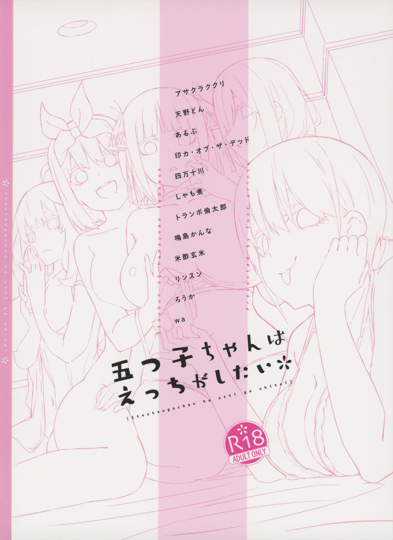 Itsutsugo-chan wa Ecchi ga Shitai page 72