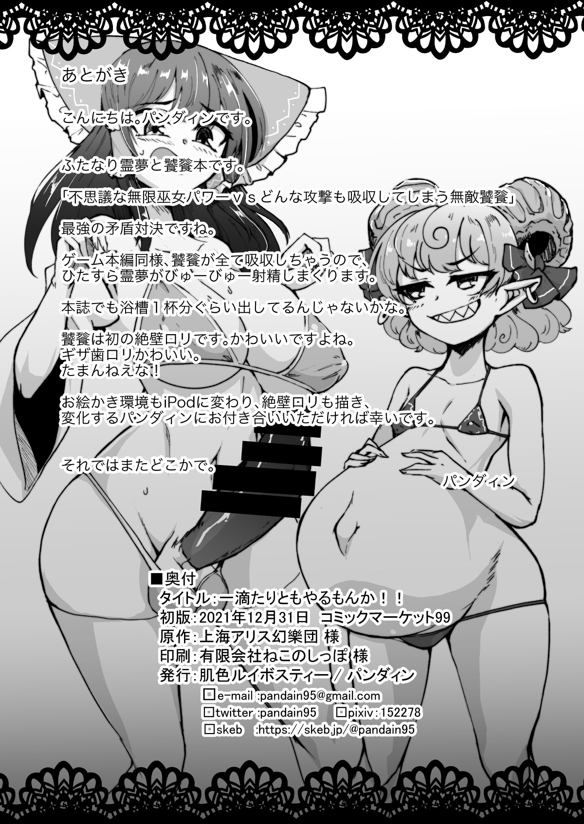 Ittekitaritomo Yaru Mon Ka!! page 22