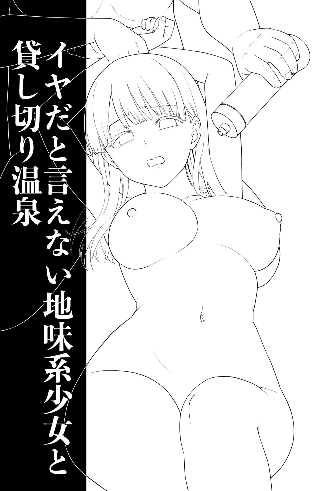 Iya da to Ienai Jimikei Shoujo to Kashikiri Onsen page 2