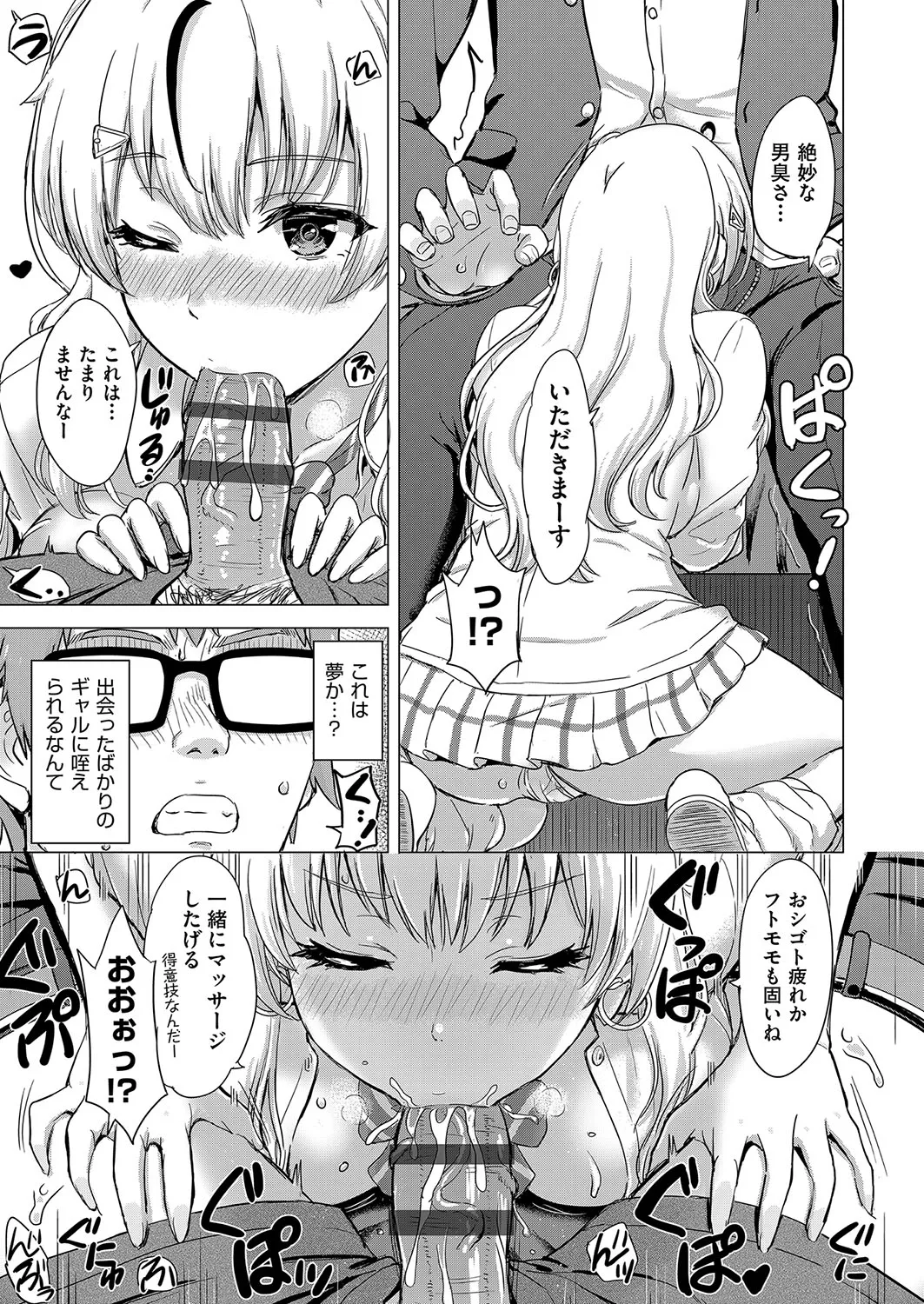 Iyarashii Kono Ko-tachi wa Tsukaretai. page 10
