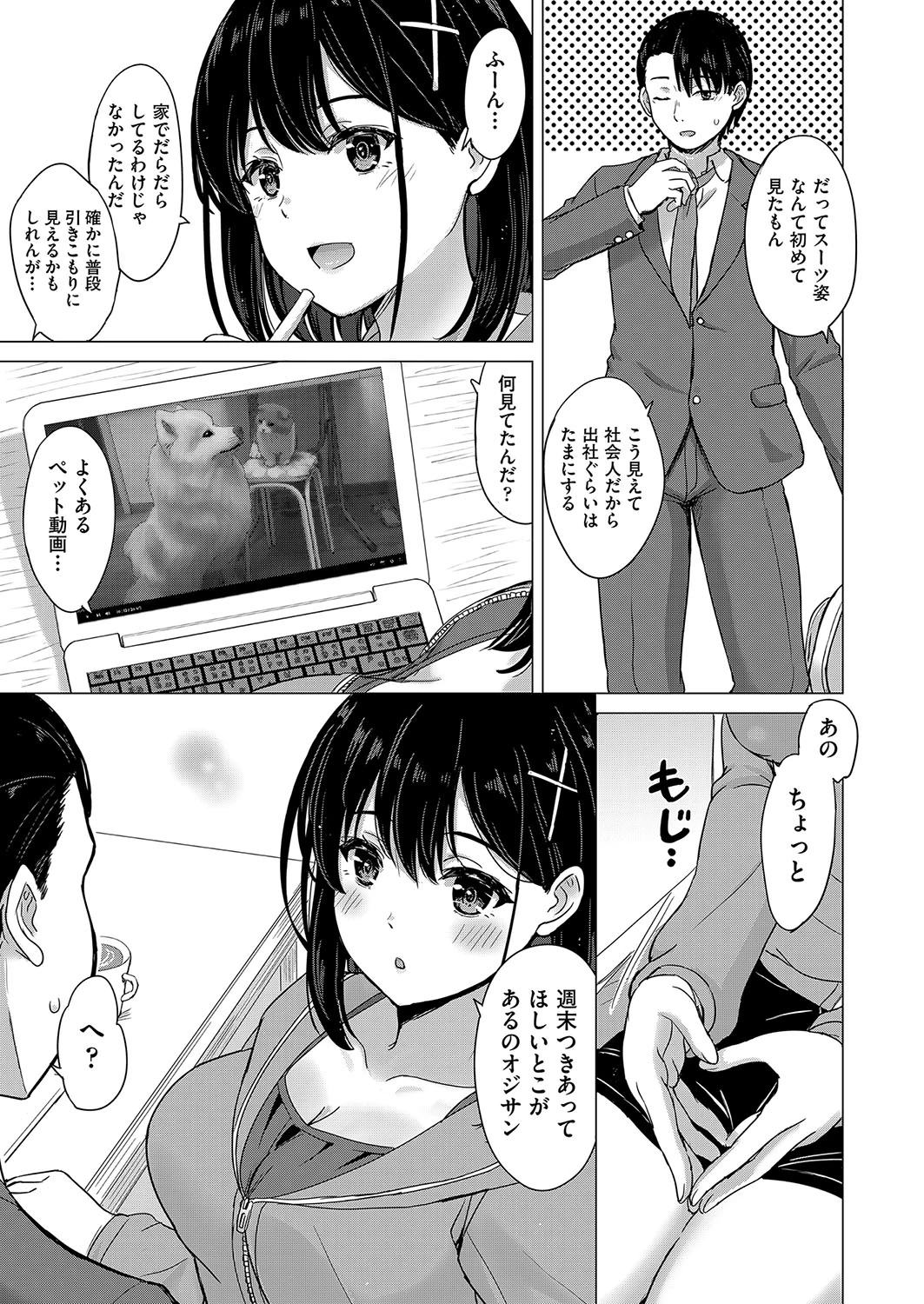 Iyarashii Kono Ko-tachi wa Tsukaretai. page 100
