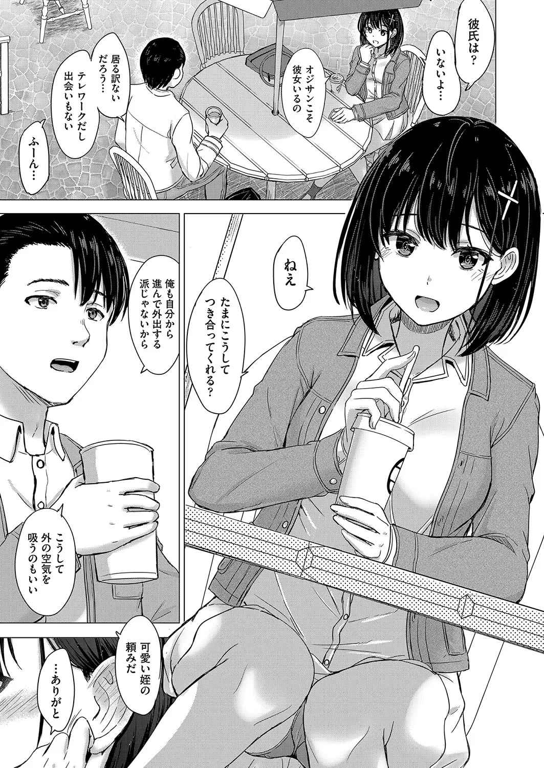 Iyarashii Kono Ko-tachi wa Tsukaretai. page 102