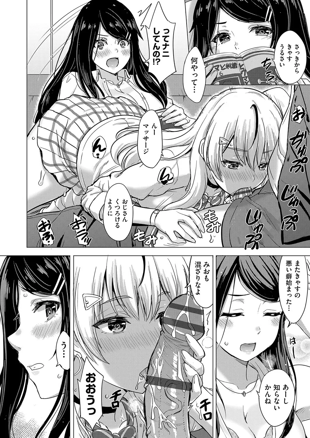 Iyarashii Kono Ko-tachi wa Tsukaretai. page 11