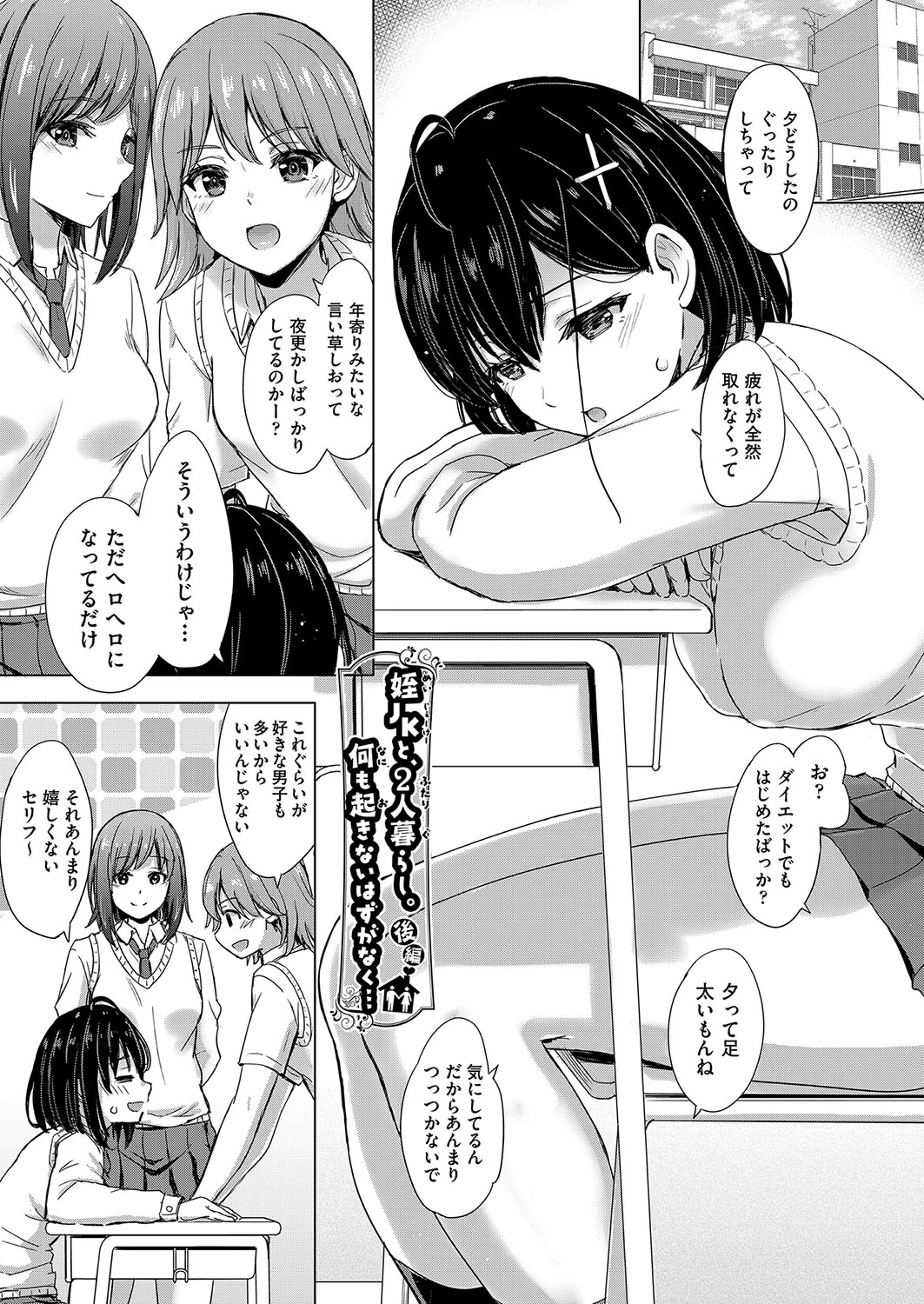 Iyarashii Kono Ko-tachi wa Tsukaretai. page 118