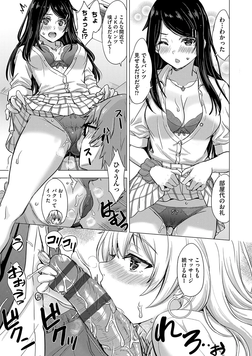 Iyarashii Kono Ko-tachi wa Tsukaretai. page 12