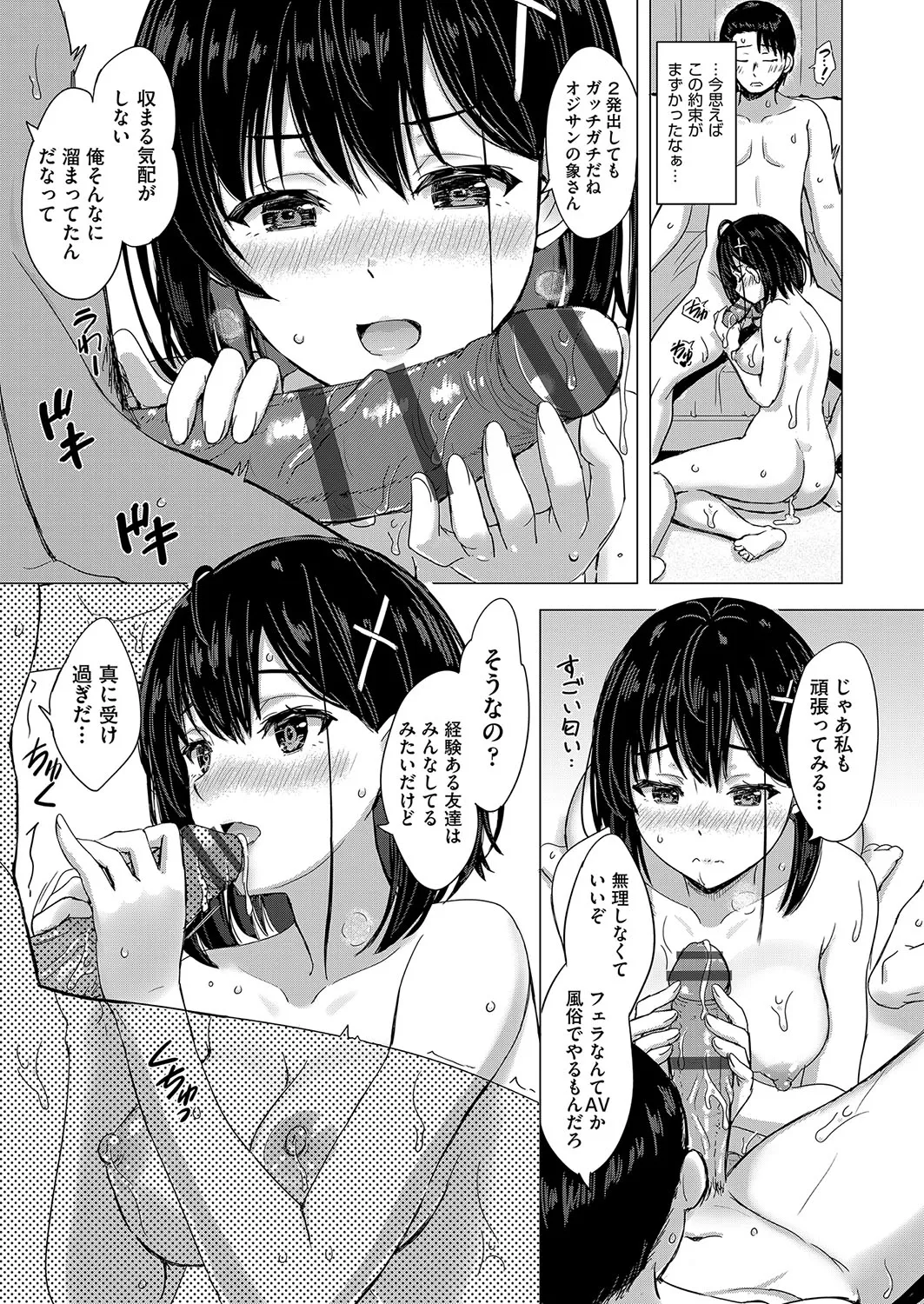 Iyarashii Kono Ko-tachi wa Tsukaretai. page 124