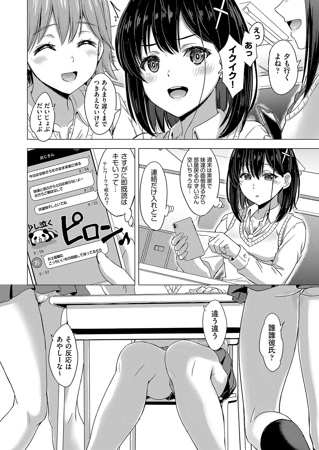 Iyarashii Kono Ko-tachi wa Tsukaretai. page 127