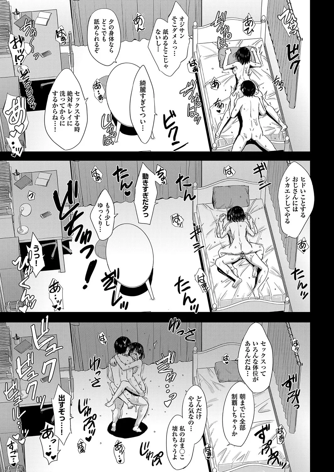 Iyarashii Kono Ko-tachi wa Tsukaretai. page 136