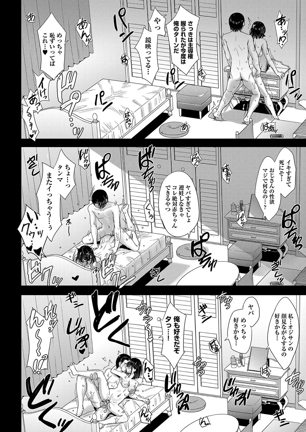 Iyarashii Kono Ko-tachi wa Tsukaretai. page 137