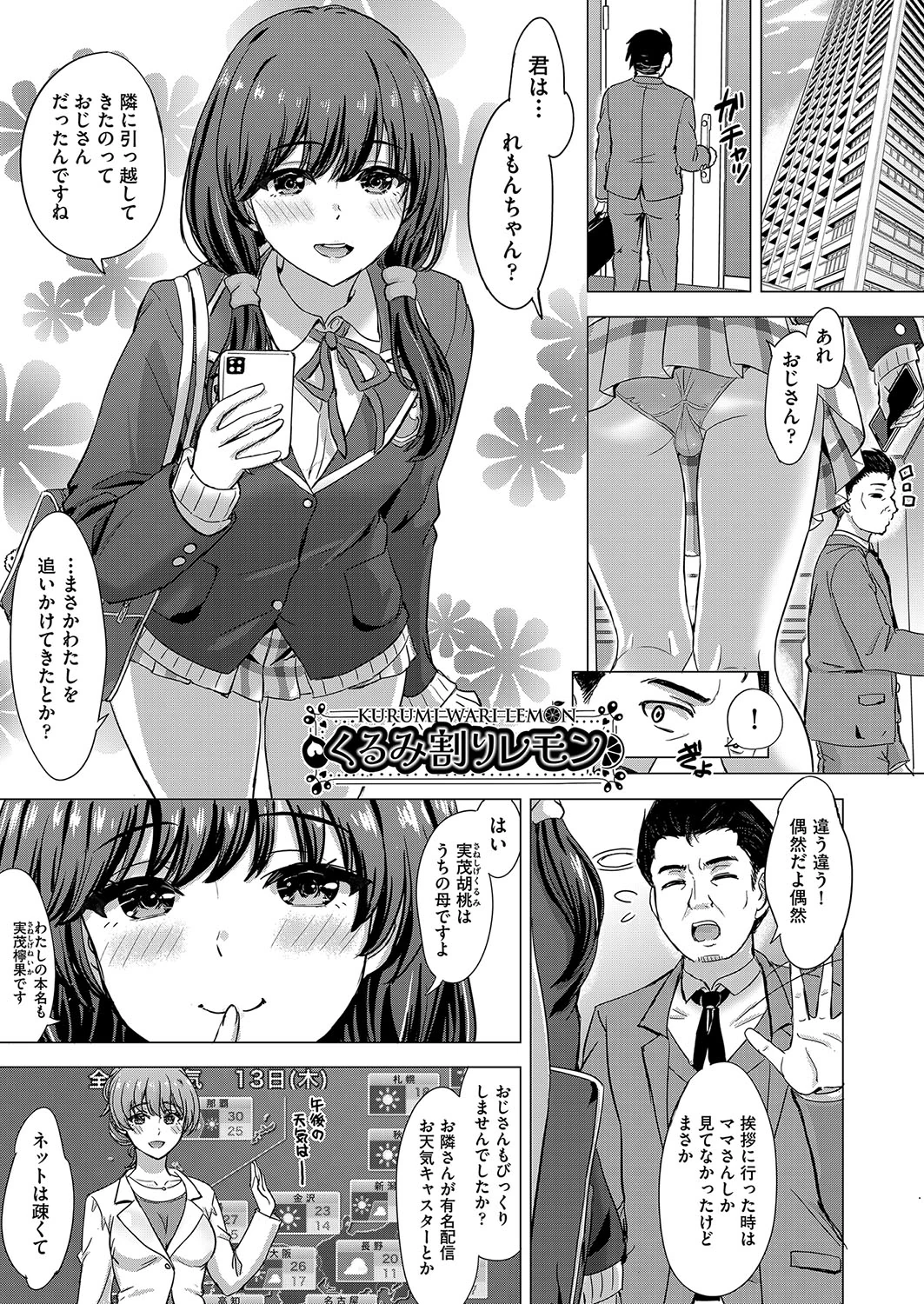 Iyarashii Kono Ko-tachi wa Tsukaretai. page 142