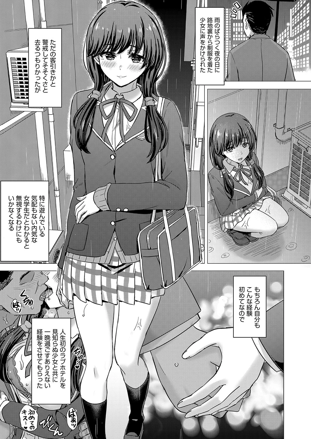 Iyarashii Kono Ko-tachi wa Tsukaretai. page 144