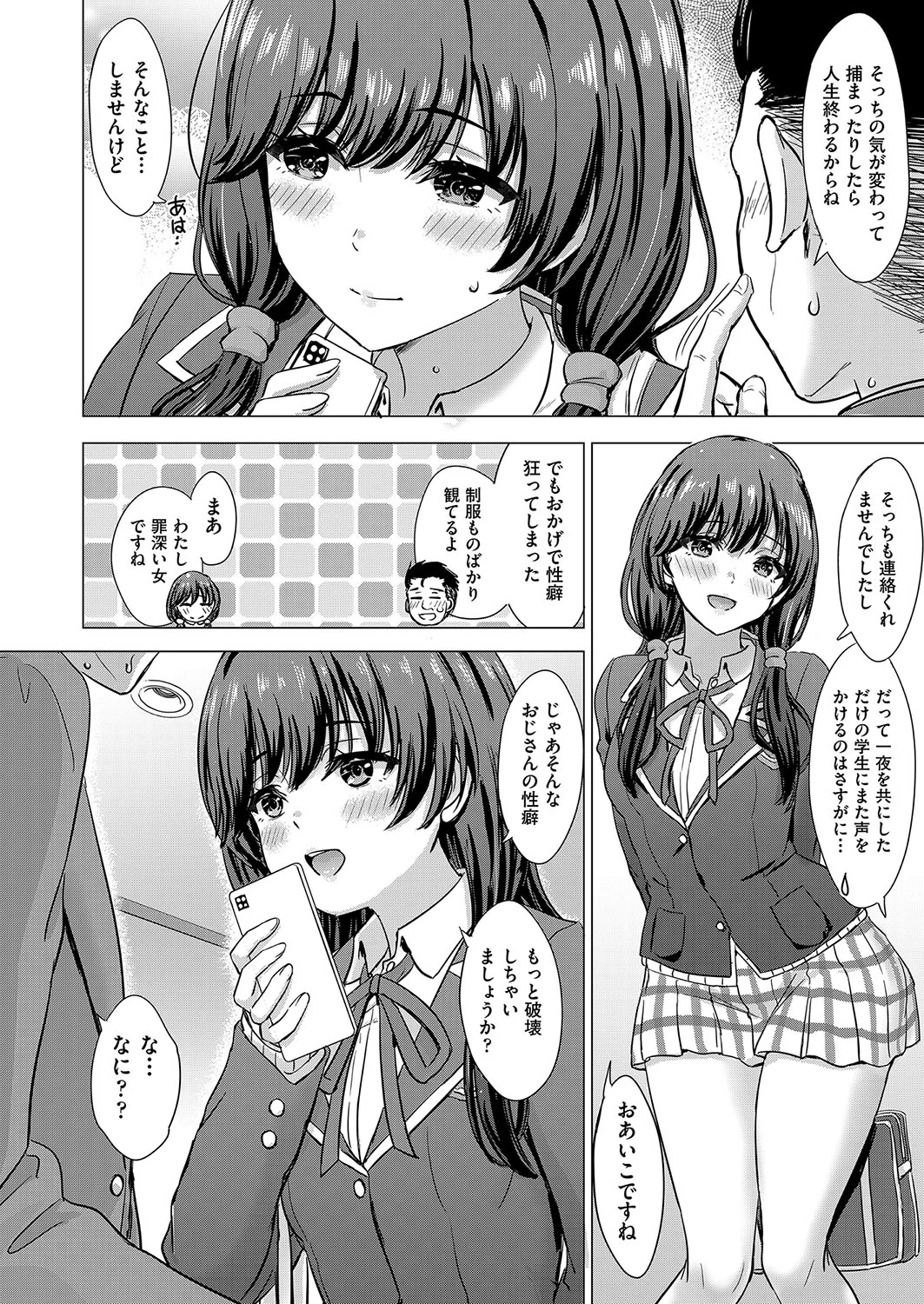 Iyarashii Kono Ko-tachi wa Tsukaretai. page 147